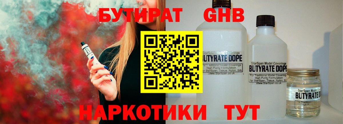 Усолье-Сибирское  Бутират жидкий экстази  БУТИРАТ  Вход с VPN 