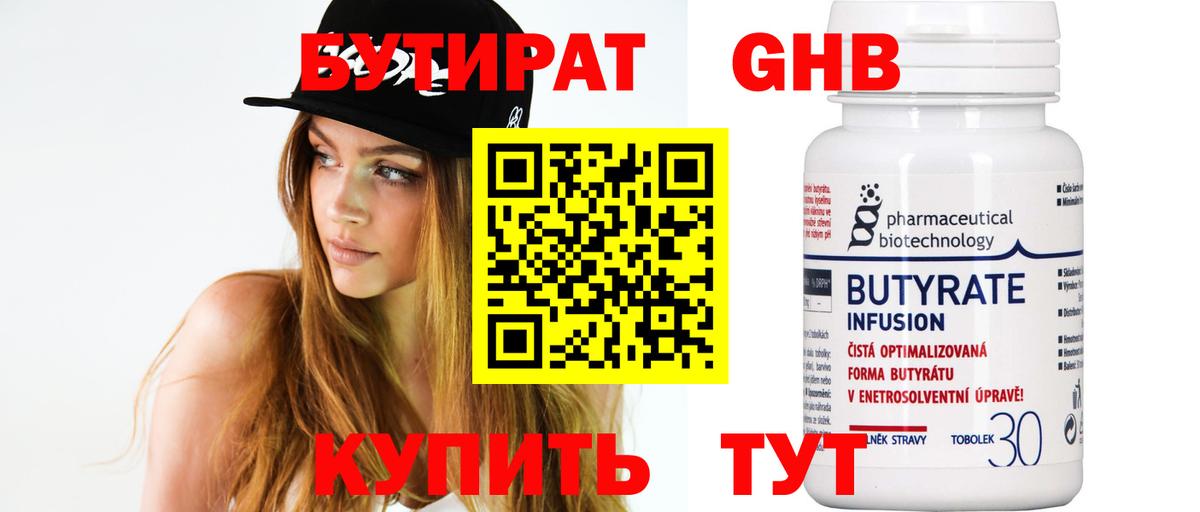 БУТИРАТ оксибутират Усолье-Сибирское