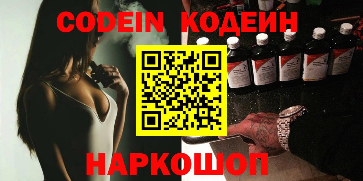 Усолье-Сибирское  Кодеиновый сироп Lean напиток Lean (лин)  Вход с VPN  Кодеин Purple Drank 
