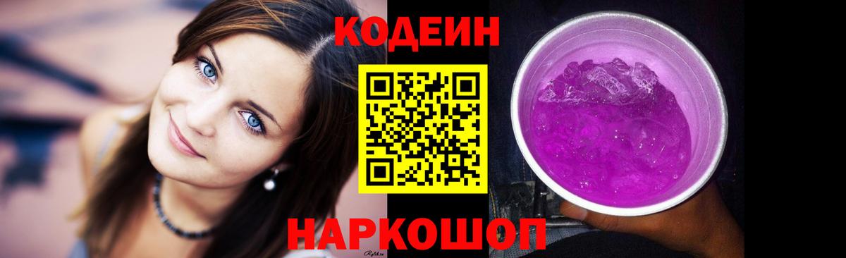 Кодеиновый сироп Lean напиток Lean (лин) Усолье-Сибирское
