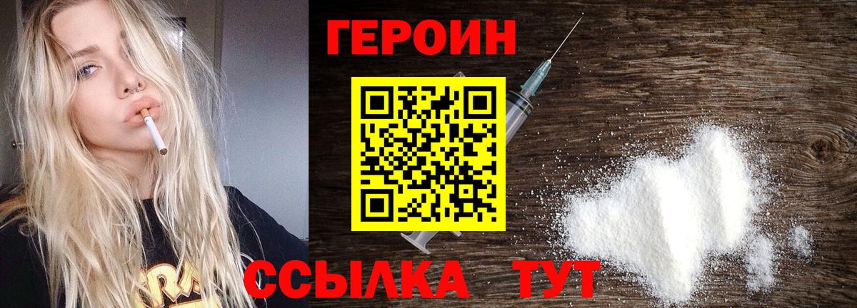 Героин герыч  Вход с VPN  Усолье-Сибирское 