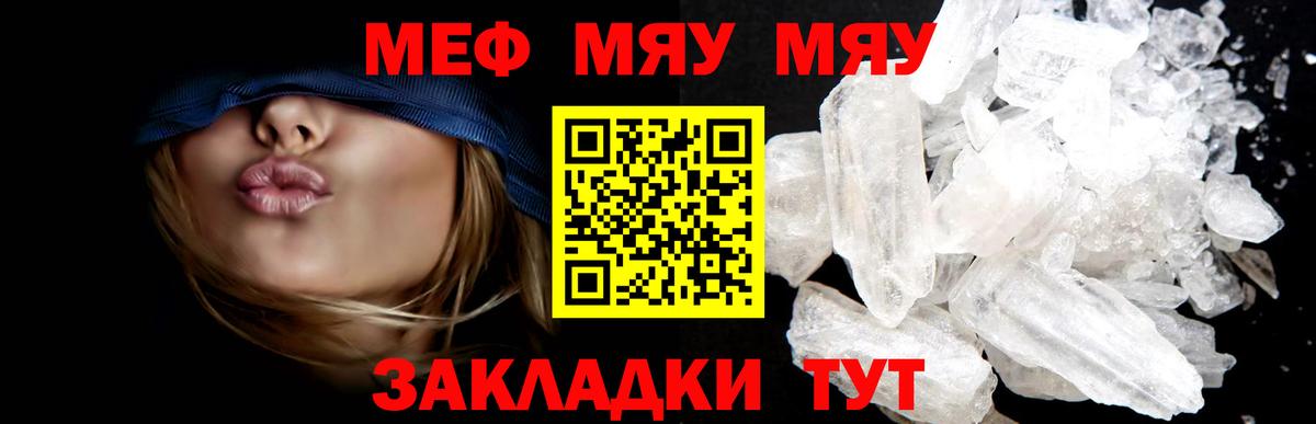 Меф мяу мяу кристаллы Усолье-Сибирское