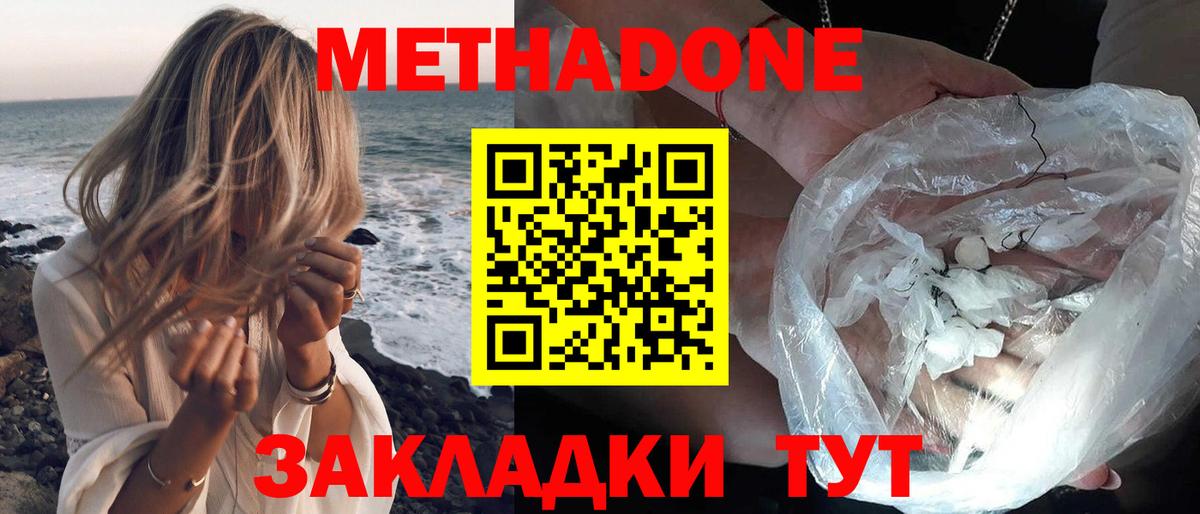 МЕТАДОН мёд  это наркотические препараты  МЕТАДОН methadone  Усолье-Сибирское  Вход с VPN 