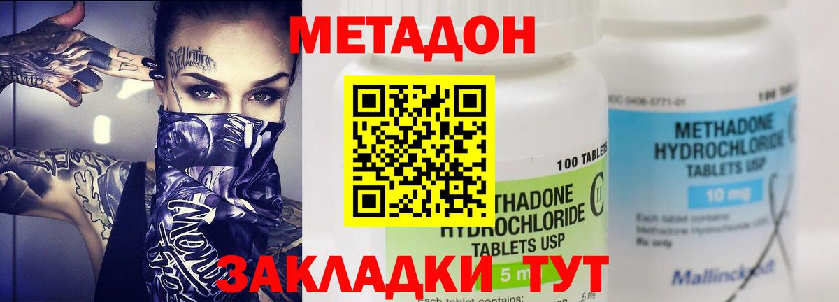 Метадон methadone Усолье-Сибирское